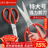 王麻子剪刀家用 锋利工业强力锻打剪纸裁布服装裁缝剪 多功能特大号剪刀