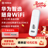 华为智选鸿蒙智选 移动随身wifi mini随行无线网卡4g路由器 直插笔记本USB卡托上网卡流量卡 E8372-821 E8372单网年套（1500G/月）（免插卡）