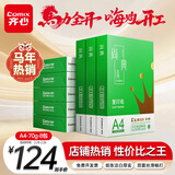 齐心（COMIX）绿尚典A4打印纸 70g 500张*8包 双面丝滑畅打a4复印纸 办公传真学生绘图 整箱4000张【热销爆款】