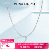 周六福（ZLF）情人节礼物 S925银饰项链女百搭简约无吊坠银饰素链子O字链配饰 素链40cm