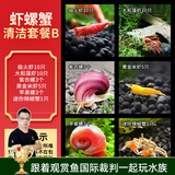 云峰海瑞黑壳虾清洁虾观赏虾活体淡水 鱼缸水族箱水草缸清洁除藻淡水宠物 虾螺蟹清洁套餐B
