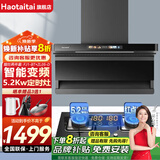 Haotaitai油烟机家用7字型顶侧双吸抽油烟机家用厨房大吸力自动清洗语音控制油烟机烟灶套装 烟灶套装【FJ1-BT+ZL05-D定时灶】 标配