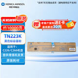 KONICA MINOLTA 柯尼卡美能达  C226约1万页无忧畅印耗材包 标容黑色墨粉盒碳粉单支装 TN223K