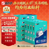 APP 金光APP  (蓝蜗牛) A4/70g 复印纸顺滑不卡纸a4打印纸A4纸整箱500张/包 10包/箱(5000张)企业采购