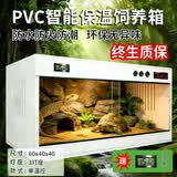 爬菲特爬宠保温箱PVC恒温箱鬃狮蜥蜴陆龟乌龟守宫芦丁鸡蛇爬虫饲养箱 【智能温控款】60*40*40白（送3个加热灯1个照明灯）