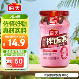 海天 拌饭酱 拌面酱 0添加 300g 0添加防腐剂 料感十足香辣下饭酱
