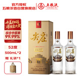 五粮液股份 尖庄荣耀金 浓香型白酒 52度 500ml*2瓶 双瓶装 送礼宴饮