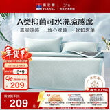 富安娜A类抗菌凉席可机洗冰丝席夏季凉感席子可折叠软席两件套1.2米x2米