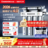 长虹（CHANGHONG） 净水器家用直饮厨房自来水前置过滤器超滤净水机不锈钢净化器 水龙头 502三年套装【共20芯】上门安装