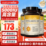 naturewise活性维生素d3阳光瓶 成人男女备孕中老年补钙促钙吸收vd3维他命d 【5000IU】成人/孕妇维生素D3 360粒*3瓶