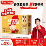 雀巢（Nestle）【樊振东同款】咖啡粉1+2奶香速溶三合一冲调饮品30条450g