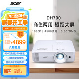 宏碁（acer）DH700 投影机 投影仪办公 家庭影院 商住两用（1080P 4500流明 1.3倍变焦 0.65