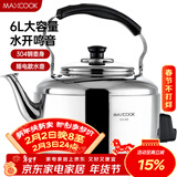 美厨（MAXCOOK）电水壶 304不锈钢烧水壶 6L加厚中式鸣音 防干烧TB-Z26