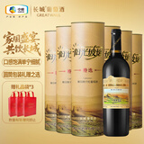 长城阳光坡地特选级解百纳干红葡萄酒750ml*6瓶整箱圆筒红酒礼盒 年货