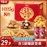 百草味坚果+零食礼盒1025g/8件 含夏威夷果年货大礼包企业团购送礼