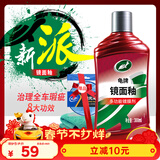 龟牌（Turtle Wax）镜面釉多功能汽车划痕釉车漆养护封釉抛光蜡上光增艳镀膜TC130605