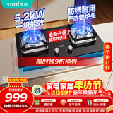 华帝【小灶王】燃气灶天然气嵌入式台式两用一级能效小尺寸5.2kW猛火煤气灶双灶台燃气灶具i10106