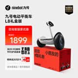 九号（Ninebot）电动平衡车L6L8 平衡车双轮九号电动车体感车手控腿控车送孩子的酷礼物 平衡车L8礼盒版