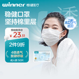 稳健棉里层一次性医用口罩三层防护超薄亲肤透气低敏空气口罩白色50只