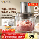 小熊（Bear）绞肉机家用小型 婴儿辅食机 绞馅机 肉馅搅拌机碎肉机 绞肉绞菜多功能一体机 打肉机双刀QSJ-L03H1