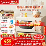 美的小滋味系列微波炉变频家用小型奶油风百搭复古转盘式一级能效低频轻音20L预制菜加热（M2H1）