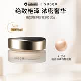 SUQQU绝致艳泽粉霜205色号30g保湿粉底液遮瑕持久 生日礼物送女友