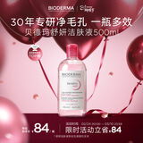 贝德玛（BIODERMA）【女神节】 粉水舒妍舒缓洁肤液500ml卸妆水敏感肌温和
