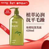 丝蕴（syoss）洗发水角鲨烷水润顺滑洗发露420ml 补水改善毛躁无硅油洗头膏