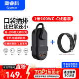 奥睿科【3C认证】65W氮化镓口袋插排/USB插线板/排插/插座/快充套装/桌面收纳便携插排全长1.63米