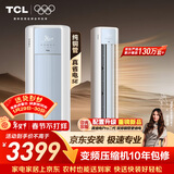 TCL空调京东联名真省电SE大3匹新一级能效变频纯铜管冷暖立式柜式柜机KFR-72LW/JD21+B1国家补贴
