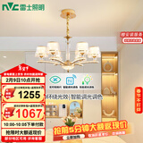 雷士（NVC）欧美轻奢水晶玻璃语音智能吊灯客厅吊灯餐厅灯灯具WHDD90F/G-01