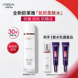 欧莱雅复颜柔肤水130ml套装补水抗皱爽肤水乳护肤化妆品情人节新年礼物