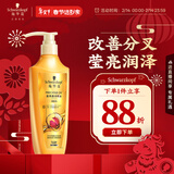施华蔻（Schwarzkopf）金纯盈润精油润发乳600ml(护发素焗油膏 8种植物精油)