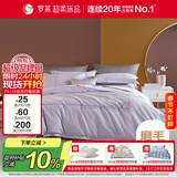 罗莱家纺超柔床品磨毛四件套全棉被套床单加厚保暖冬季 紫1.8米床