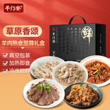 羊门宴羊肉熟食礼盒3450g 手抓羊肉红焖羊排羊蝎子 西北风味 源头直发
