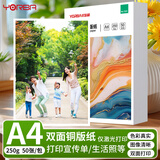 优必利 激光铜版纸A4 彩色打印纸高光照片相片纸名片纸激光双面打印纸250g 50张/包 7221