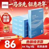 得力（deli）白令海A4打印纸 70g500张*5包一箱 双面复印纸 入选纸类金榜 整箱2500张 7753【经济热销】