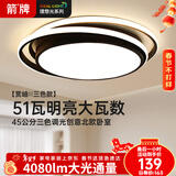 ARROW箭牌 卧室灯led客厅吸顶灯餐厅走廊过道阳台灯具广东中山