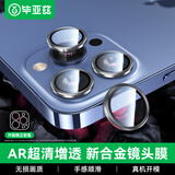 毕亚兹 适用苹果13Pro/13ProMax镜头钢化膜 iphone13promax后摄像头保护膜【3颗】金属边框鹰眼黑 JM222