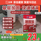 立邦水不漏堵漏涂料 快干水泥堵漏灵 卫生间堵漏宝 速凝型胶泥 2kg