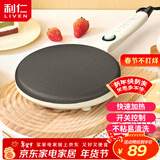 利仁（Liven）薄饼机春饼机早餐机家庭用电饼铛薄饼铛三明治机神器春饼春卷皮千层蛋糕机BC-811A