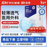 振德一次性医用外科口罩独立装一只一袋透气亲肤保暖防粉尘雾霾50只