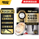 传应南孚CR1616石墨烯纽扣电池2粒 车钥匙专用【内置撬棍+螺丝刀】适用本田思域/别克凯越等部分车钥匙