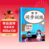 小学同步训练四年级数学上册人教版 小学四年级课本同步训练数学上册书同步练习册教材练习题黄冈课时作业本课堂笔记天天练 乐学熊
