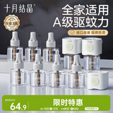 十月结晶蚊香液电蚊香防蚊宝宝儿童全家适用安心睡眠电热驱蚊液9液3器