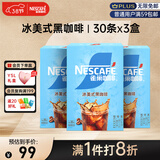 雀巢（Nestle）冰美式速溶黑咖啡粉闪溶0糖0脂*燃减健身防困便携条装条装2g*90条
