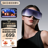 SKG眼部按摩仪K5 Ultra 【王一博同款】柔性自适应按摩全眼周太阳穴按揉护眼仪 母亲节礼物送妈妈