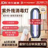 FIT MOMENT38W紫外线灯杀菌消毒灯家用房间卧室可移动式除螨灯 臭氧+遥控款