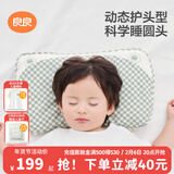 良良（liangliang）婴儿枕头科学塑型0-3-6岁儿童枕定型枕纠正头型睡圆头套四季礼盒 【科学护型】 0-3岁小绿蛙 双枕套