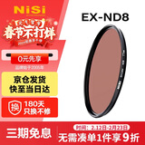 耐司（NiSi）nd滤镜 减光镜ND8(0.9) 3档67mm滤镜中灰密度镜nd镜 适用佳能尼康索尼小米15ultra摄影套装